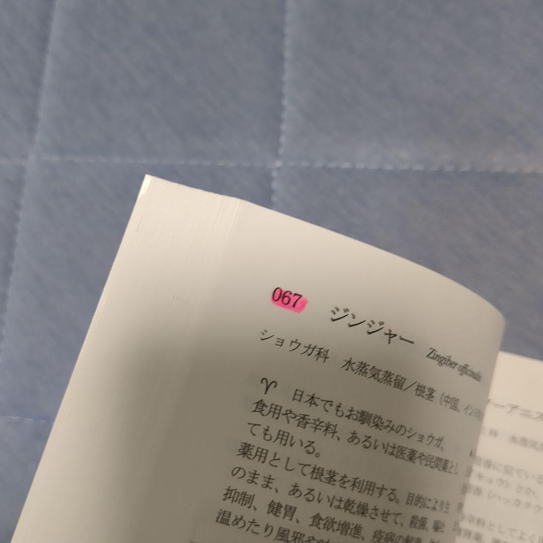 ケモタイプ精油小辞典 Version 2