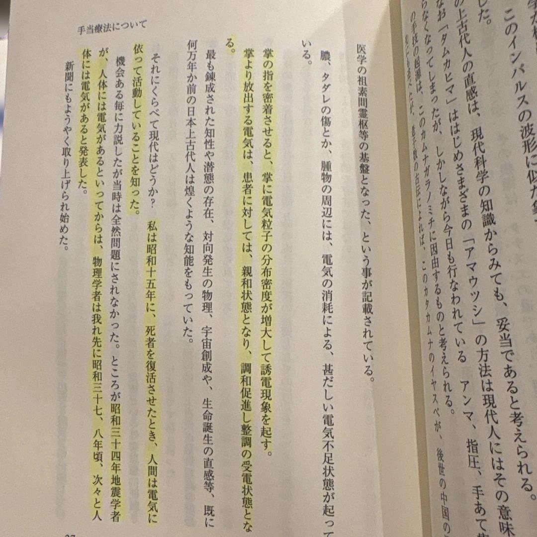 手当療法 復刻版 足助次朗著