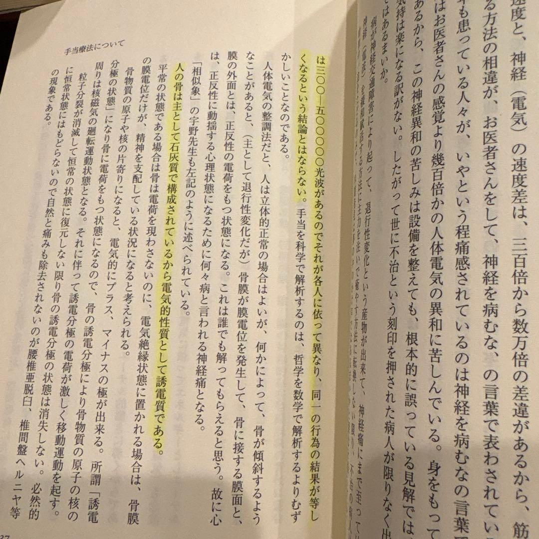 手当療法 復刻版 足助次朗著