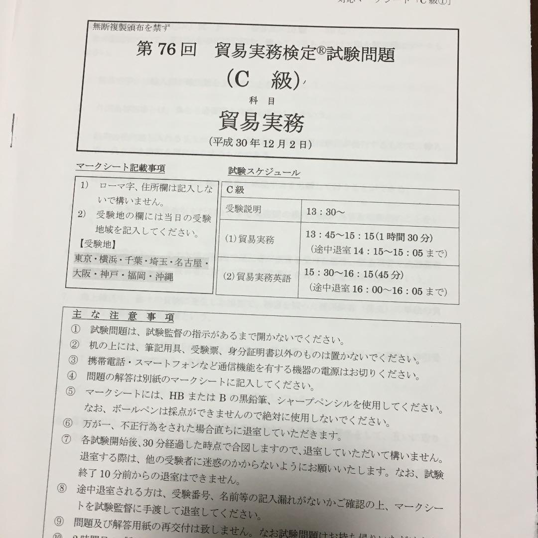 B・C級試験テキスト、問題集、過去問四回分入り
