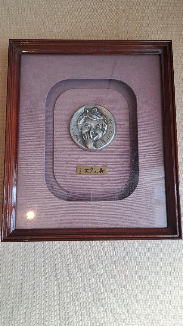 純銀　喜ぶ少女 　北村西望　文化勲章授章