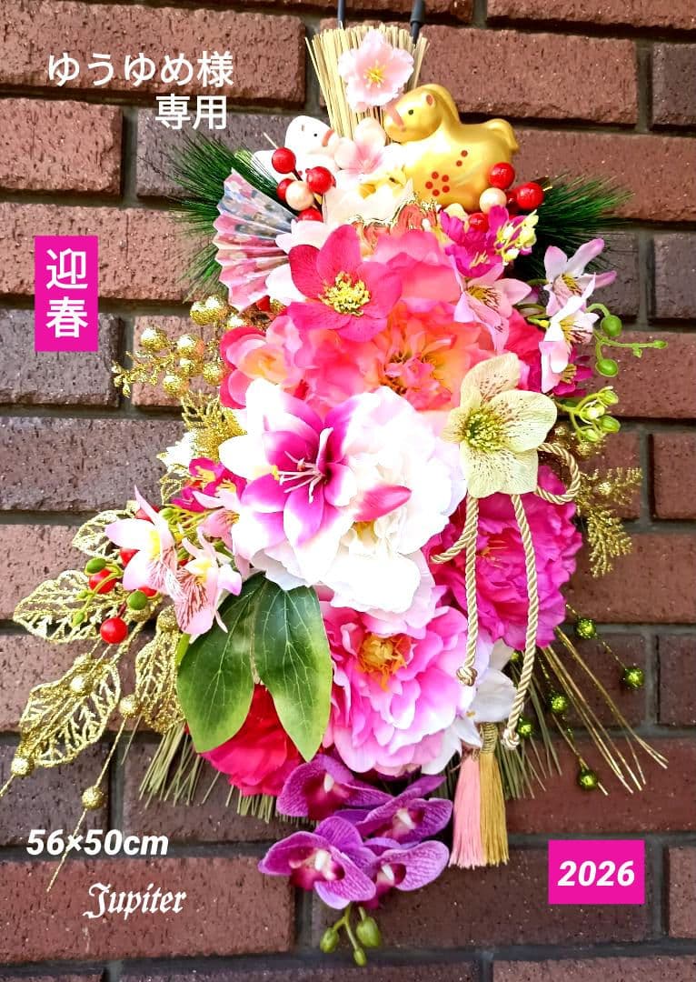 ゆうゆめ3点⭐️しめ縄飾り☆開運☆正月飾り 2026年の幸せを願って♡午年