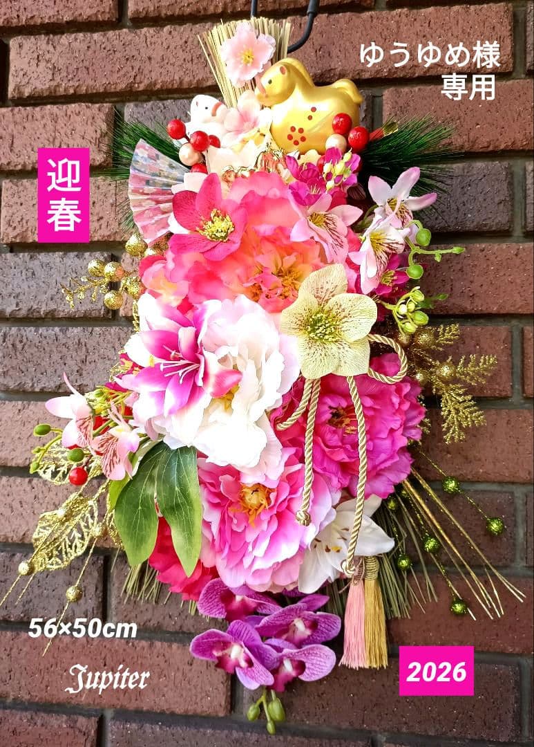 ゆうゆめ3点⭐️しめ縄飾り☆開運☆正月飾り 2026年の幸せを願って♡午年