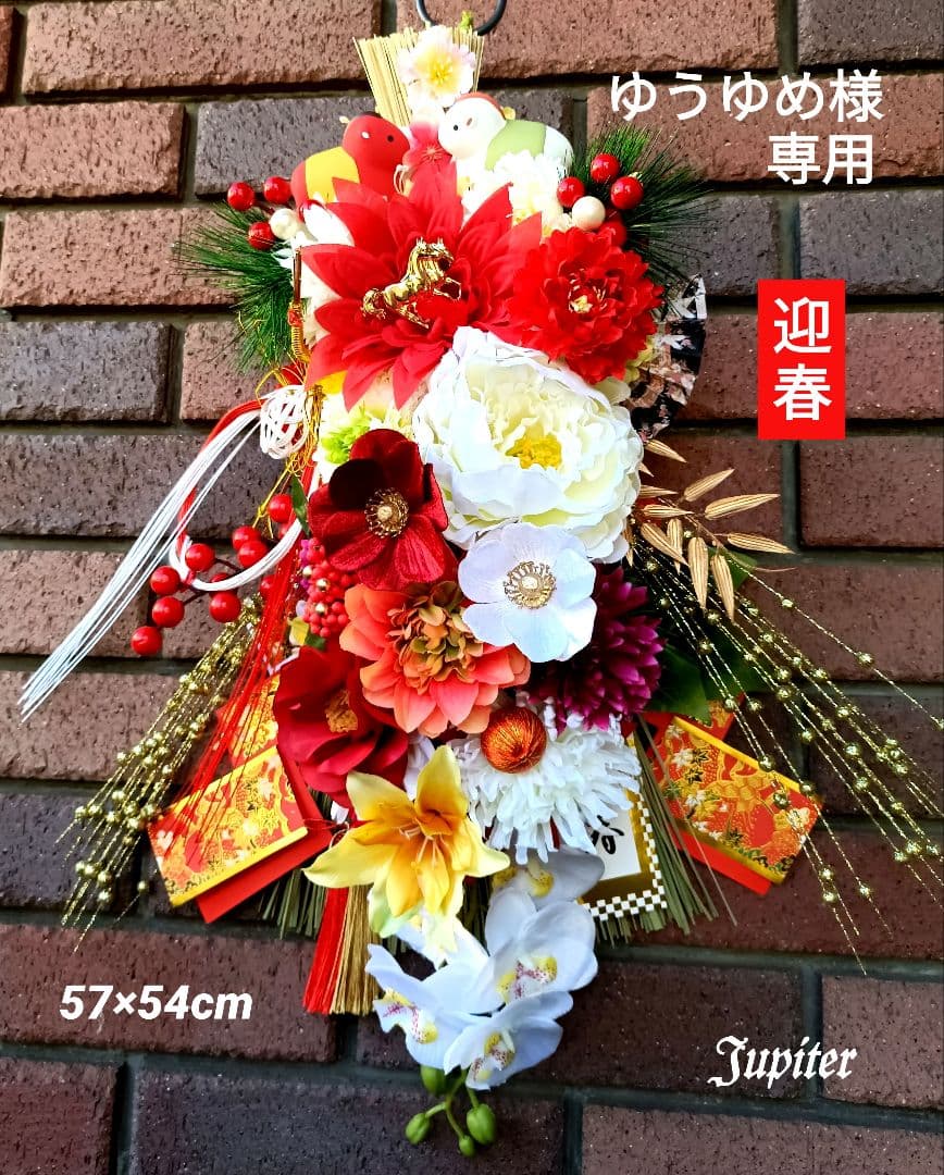 ゆうゆめ3点⭐️しめ縄飾り☆開運☆正月飾り 2026年の幸せを願って♡午年