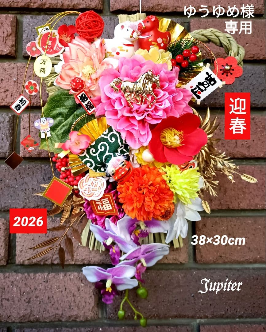 ゆうゆめ3点⭐️しめ縄飾り☆開運☆正月飾り 2026年の幸せを願って♡午年