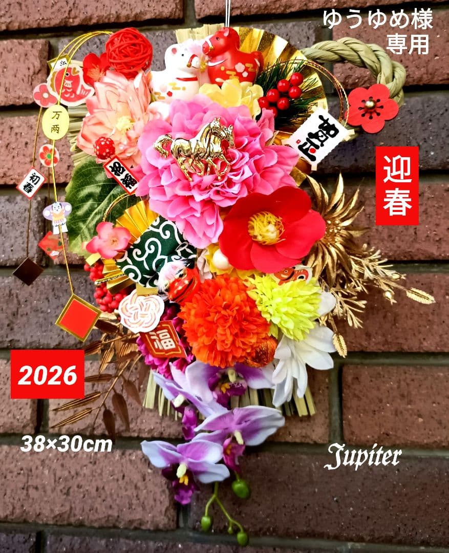 ゆうゆめ3点⭐️しめ縄飾り☆開運☆正月飾り 2026年の幸せを願って♡午年