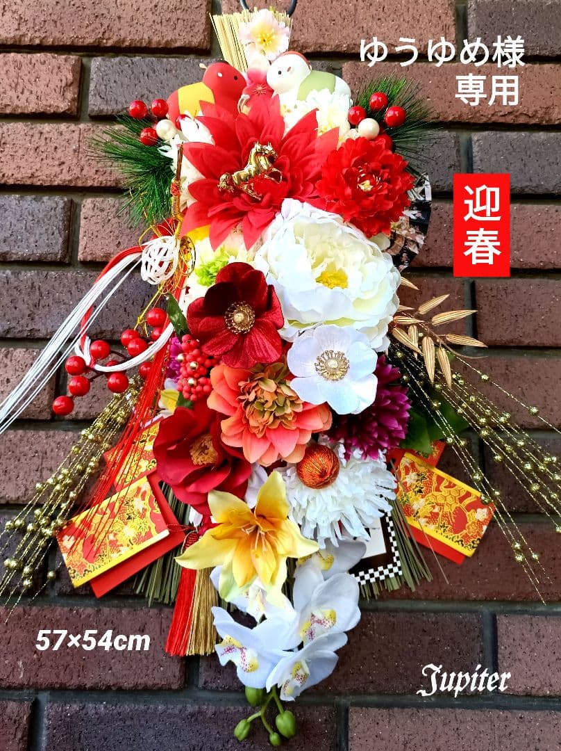 ゆうゆめ3点⭐️しめ縄飾り☆開運☆正月飾り 2026年の幸せを願って♡午年