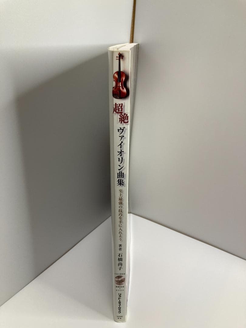 超絶ヴァイオリン曲集 至上最強の技巧を手に入れよう