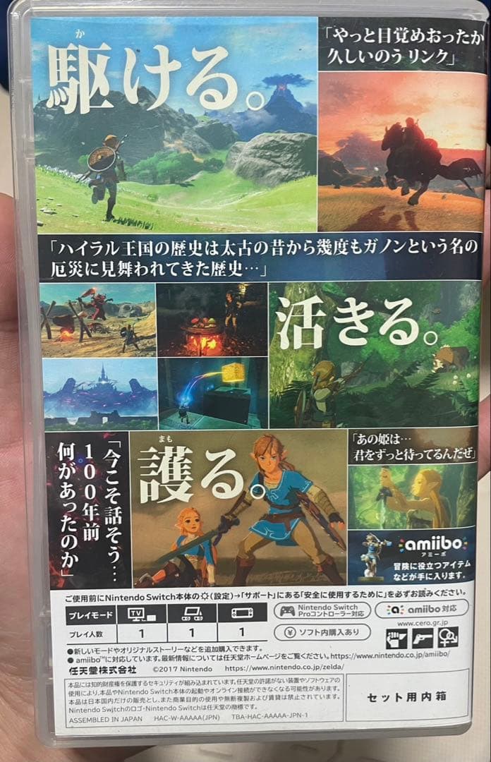 ゼルダの伝説 2種類セット