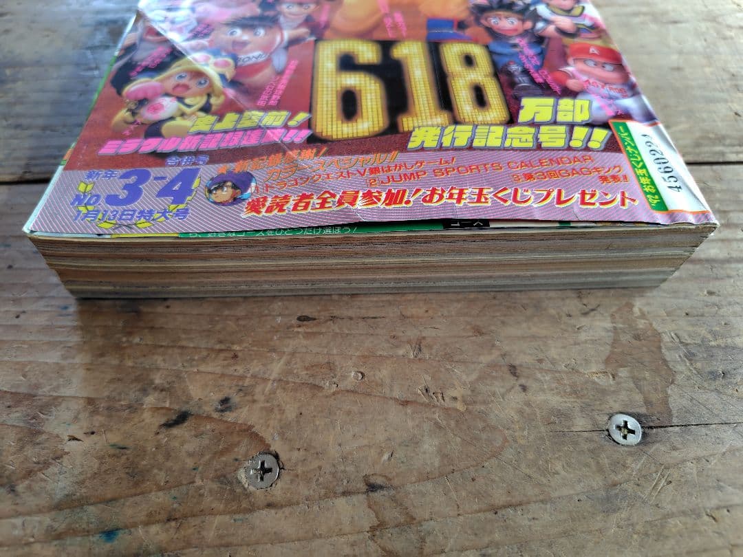 少年ジャンプ1992年3·4号