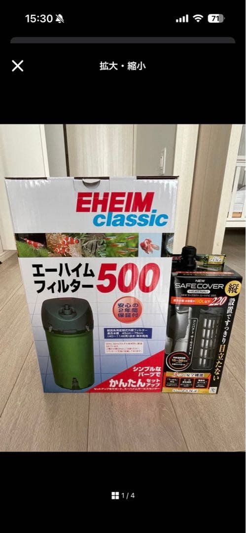 エーハイムフィルター500 220Wサーモスタッド接続用ヒーターインライン化