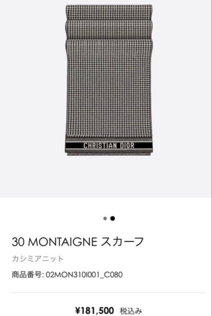 国内正規店購入♡Dior♡30 Montaigne スカーフ 千鳥格子 マフラー