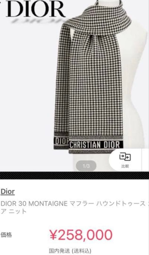 国内正規店購入♡Dior♡30 Montaigne スカーフ 千鳥格子 マフラー