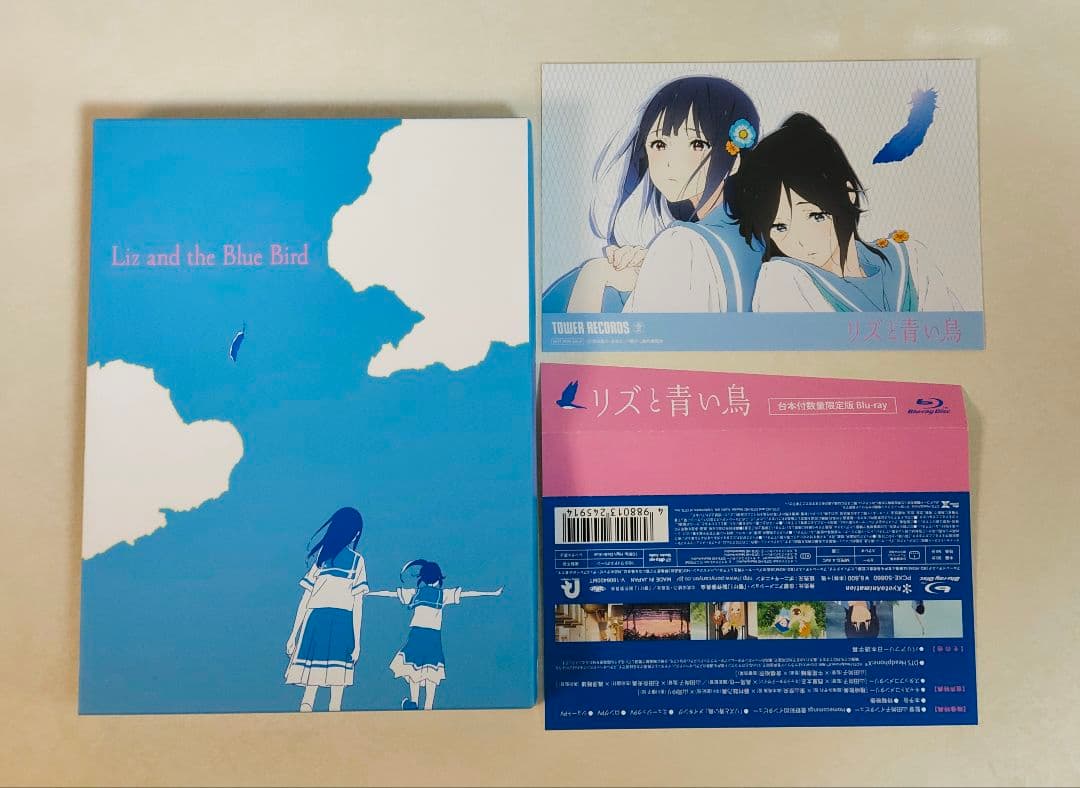 【青色台本】リズと青い鳥 台本付初回限定版 Blu-ray 特典付き
