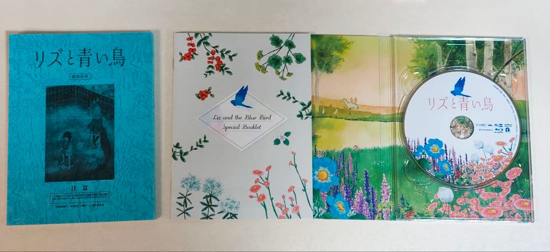 【青色台本】リズと青い鳥 台本付初回限定版 Blu-ray 特典付き