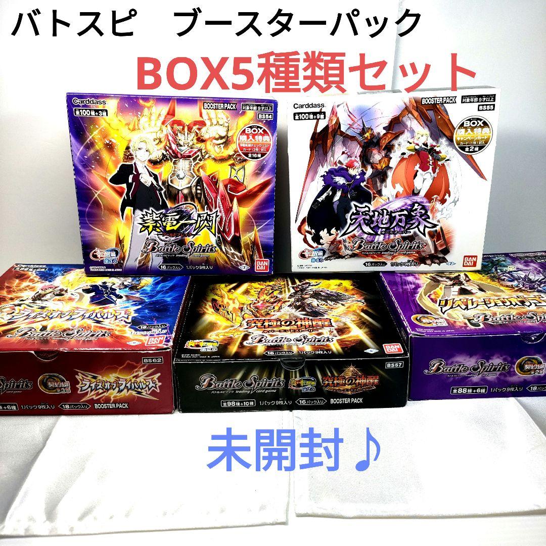 バトスピ　ブースターパック　バトルスピリッツ　BOX 5種