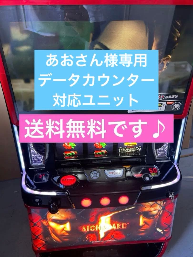 データカウンター対応　Lバイオハザード5ZE スマスロ　実機　家庭用改造済み