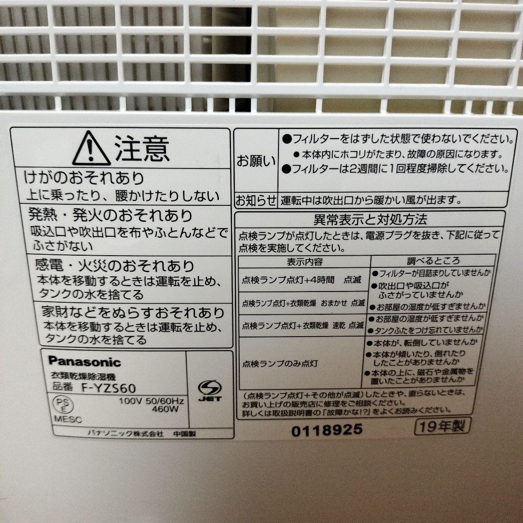 パナソニック 衣類乾燥除湿機 F-YZS60 デシカント方式