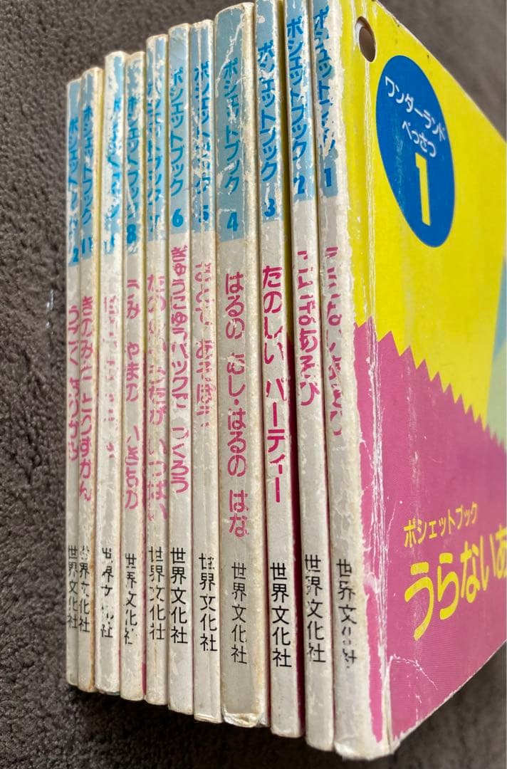 ワンダーランドべっさつ　ポシェットブック　11冊セット