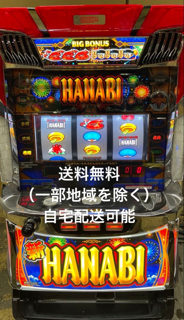 S新花火実機 新ハナビ実機 スロット実機 パチスロ実機