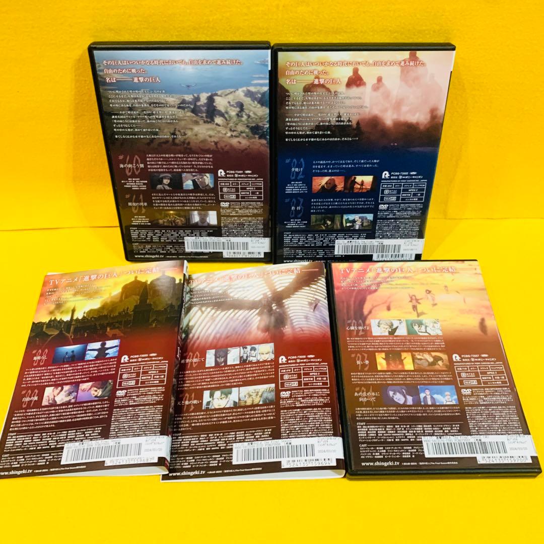 進撃の巨人 The Final Season DVD 全17巻 全巻 ファイナル
