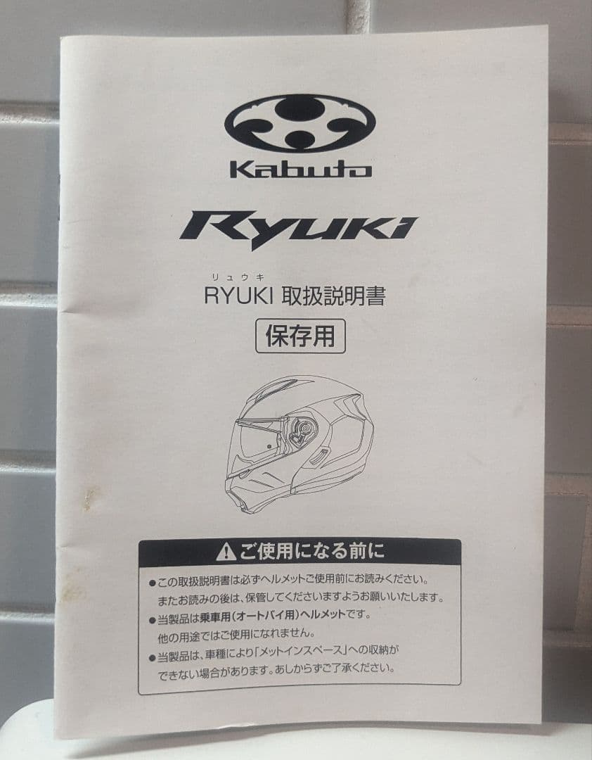 RYUKI システムヘルメット バイクヘルメット リューキ XL