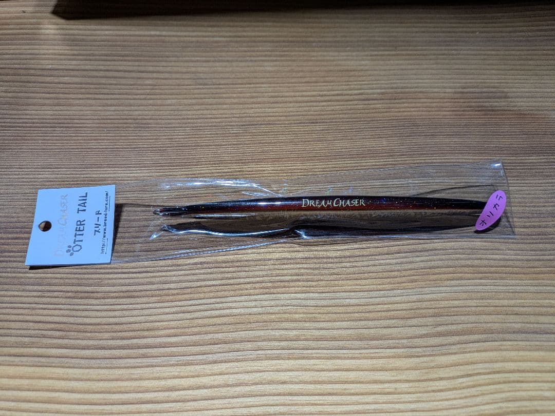 ルアー・フライ OTTER TAIL 250 & DREAM CHASER