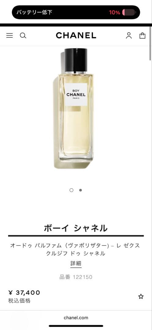 【正規品】CHANEL BOY CHANEL 香水 75ml 残量ほぼ満量