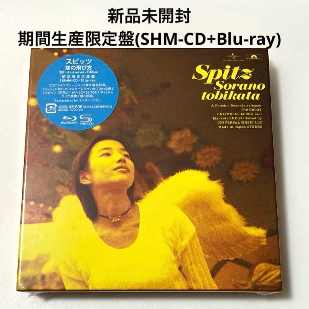 新品 スピッツ 空の飛び方 30th Anniversary Edition