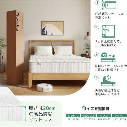 【極美品】Novilla セミダブルマットレス 180N 厚さ20cm 白