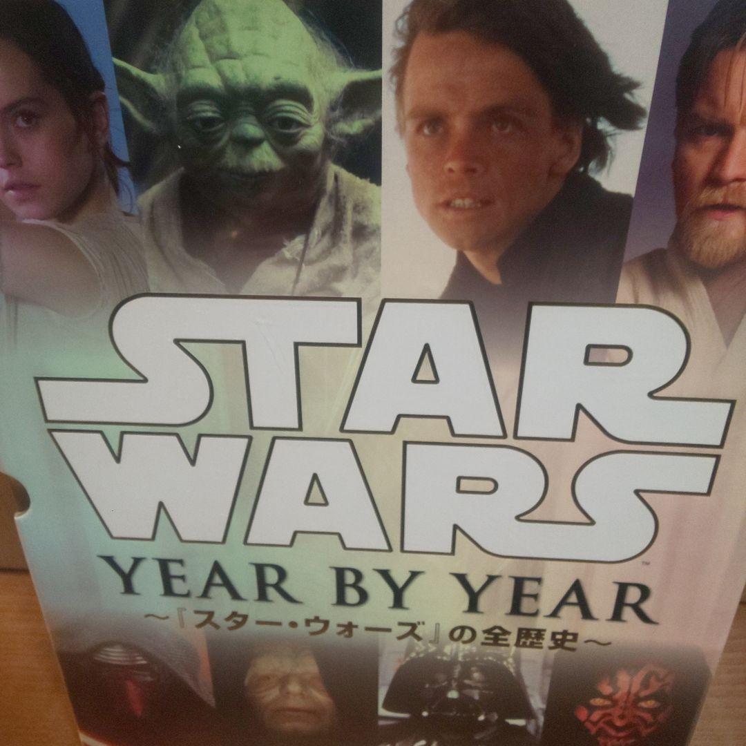 STAR WARS YEAR BY YEAR ～『スター・ウォーズ』の全歴史～