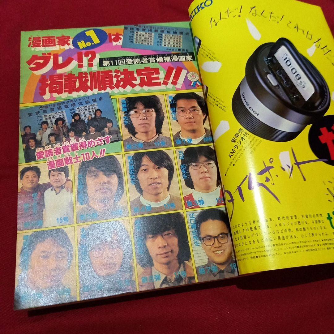 【当時物美品】週刊 少年 ジャンプ 1983年9号 漫画 アニメ