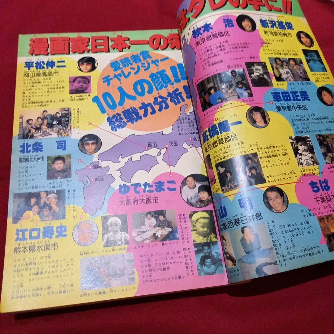 【当時物美品】週刊 少年 ジャンプ 1983年9号 漫画 アニメ