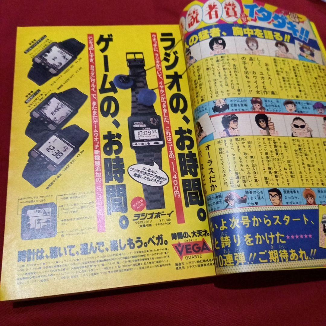 【当時物美品】週刊 少年 ジャンプ 1983年9号 漫画 アニメ