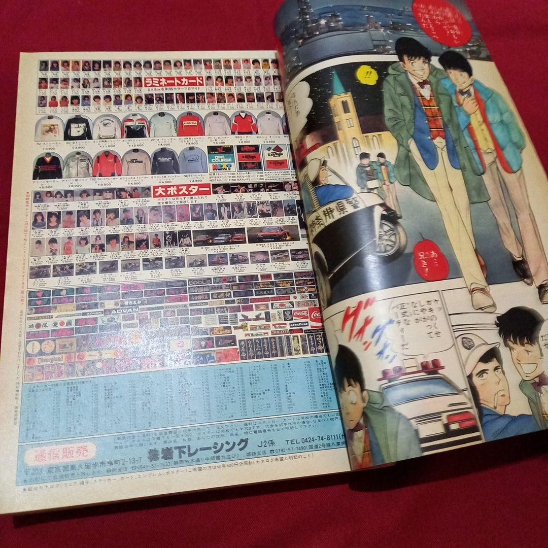 【当時物美品】週刊 少年 ジャンプ 1983年9号 漫画 アニメ