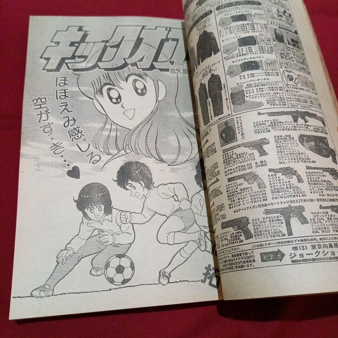 【当時物美品】週刊 少年 ジャンプ 1983年9号 漫画 アニメ