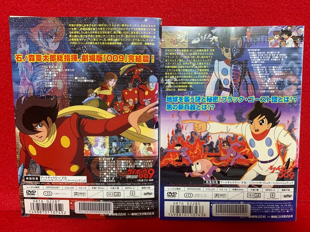 【アニメ・DVD】サイボーグ009 ・全10巻セット＋劇場版009・全2巻セット