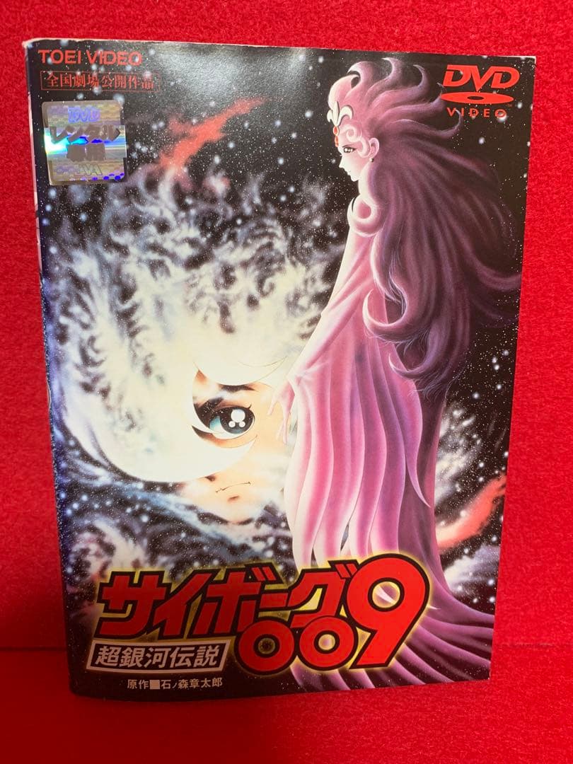 【アニメ・DVD】サイボーグ009 ・全10巻セット＋劇場版009・全2巻セット