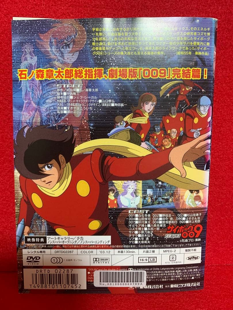 【アニメ・DVD】サイボーグ009 ・全10巻セット＋劇場版009・全2巻セット