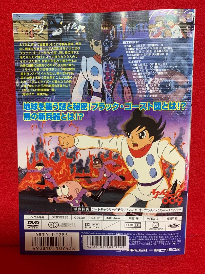 【アニメ・DVD】サイボーグ009 ・全10巻セット＋劇場版009・全2巻セット