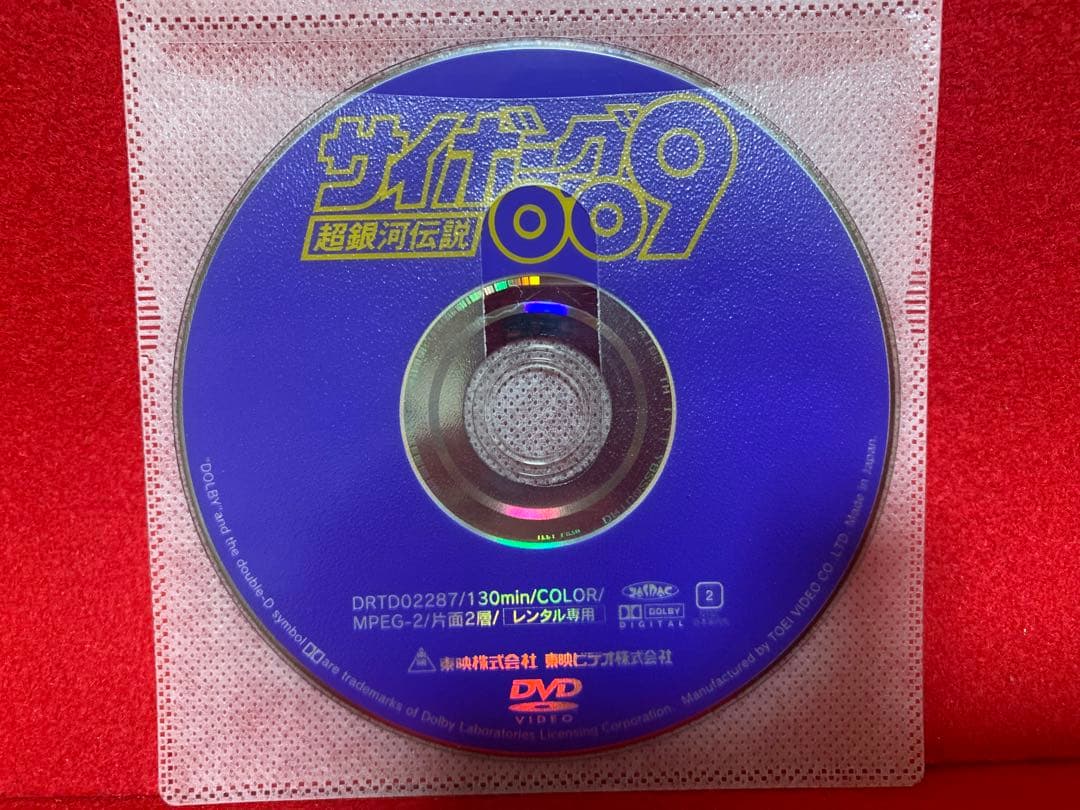 【アニメ・DVD】サイボーグ009 ・全10巻セット＋劇場版009・全2巻セット