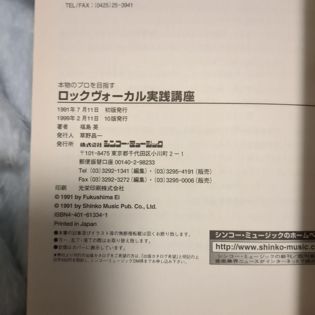 ロックヴォーカルトレーニングの関連本2冊セット