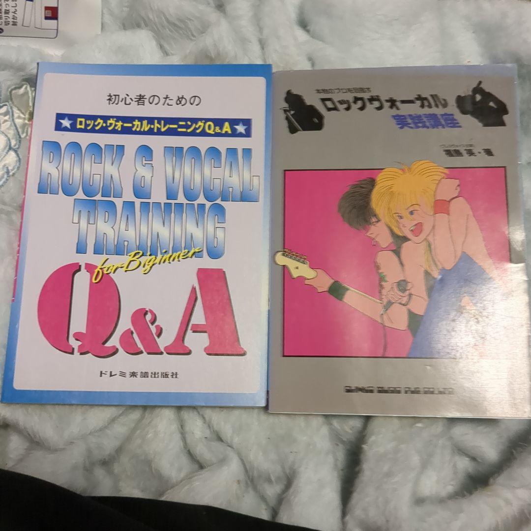 ロックヴォーカルトレーニングの関連本2冊セット