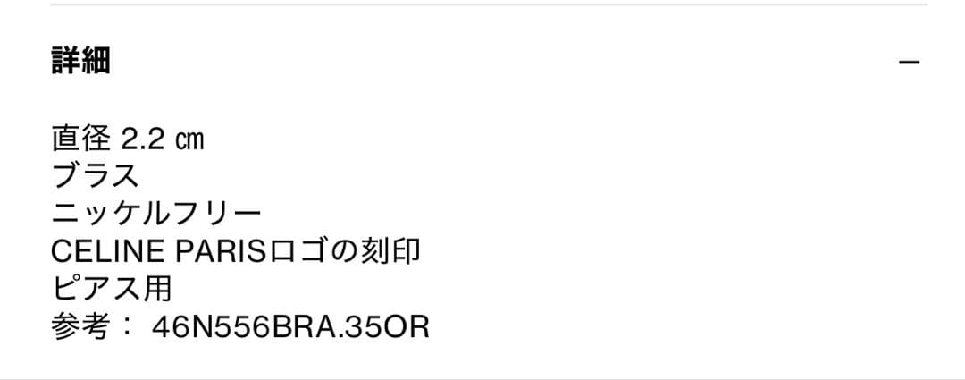 CELINE ノット スモールフープ / ゴールドフィニッシュ ブラス