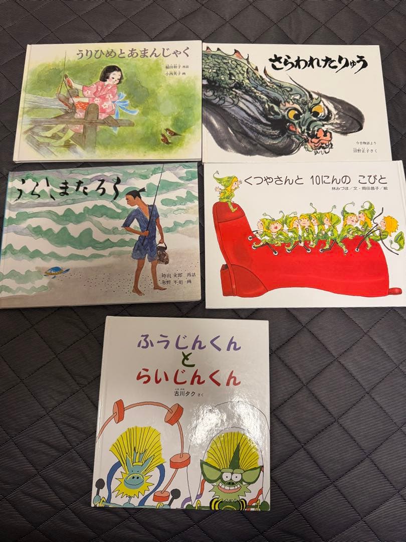 幼児〜低学年　日本や世界の名作　くもん推薦図書　福音館書店など絵本５０冊セット