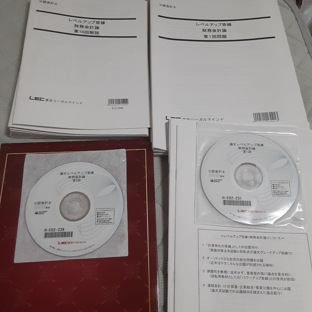 公認会計士レベルアップ答練