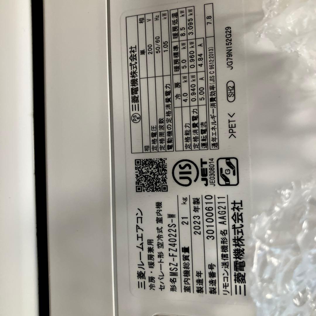 「さいちゃん様限定」三菱電機 エアコン MSZ-FZ4022S 2023年製