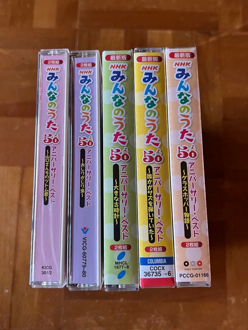 NHK みんなのうた 50 アニバーサリーベスト 2枚組5セット
