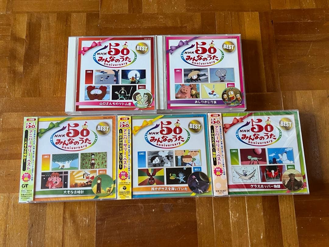 NHK みんなのうた 50 アニバーサリーベスト 2枚組5セット