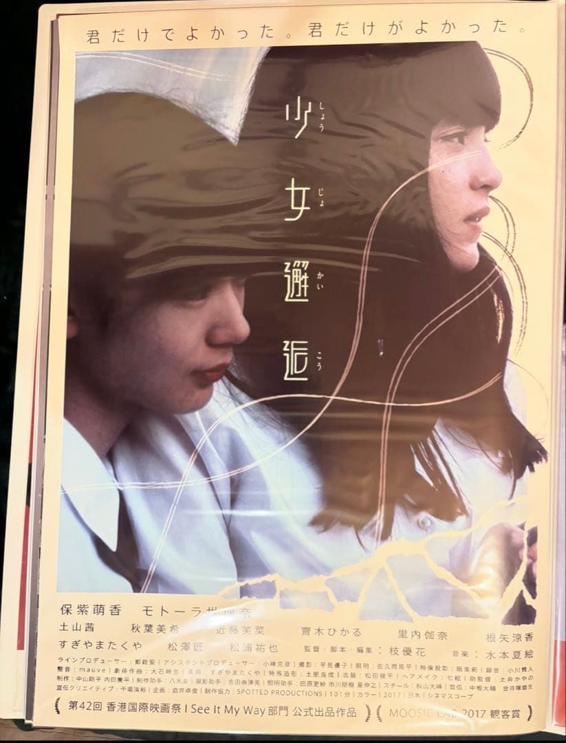 ■ 少女邂逅 劇場 限定 B2 ポスター 穂志もえか モトーラ世理奈 保紫萌香①